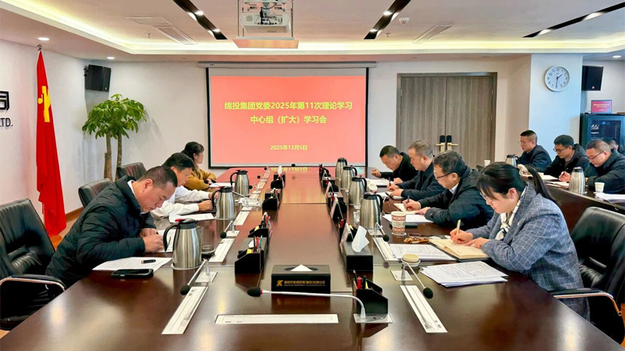 綿投集團(tuán)召開黨委理論學(xué)習(xí)中心組（擴(kuò)大）學(xué)習(xí)會(huì)傳達(dá)學(xué)習(xí)省委、市委全會(huì)精神